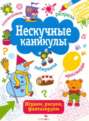 Нескучные каникулы. Выпуск 2 обложка книги