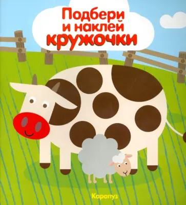 Мир в пятнышках обложка книги