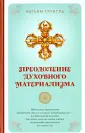 Трунгпа Чогьям