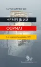 Сумленный Сергей