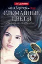Бергстрем Анна