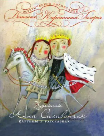 Анна Силивончик - Большие секреты обложка книги