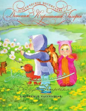 Наталья Бендус-Петровская - Уроки любования обложка книги