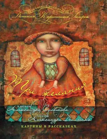 Александр Денисенко - Три желания обложка книги