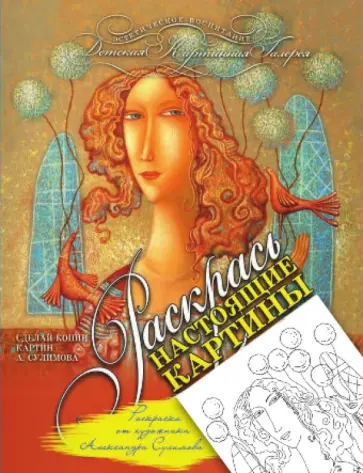 Раскраска от художника Александра Сулимова обложка книги