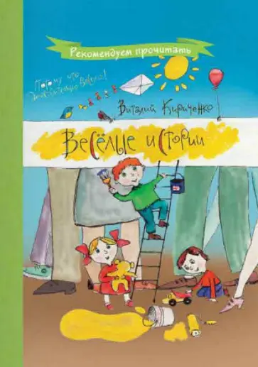 Виталий Кириченко - Веселые истории Виталий Кириченко - Веселые истории обложка книги