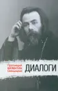 Протоиерей Валентин Свенцицкий