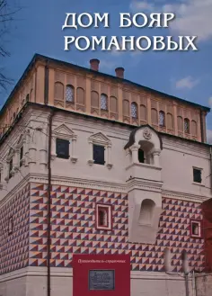 Новый московский путеводитель