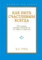 Психология. Счастливые перемены
