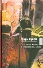 Нувен Генри