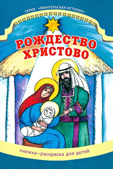 Юлия Линд - Рождество Христово обложка книги