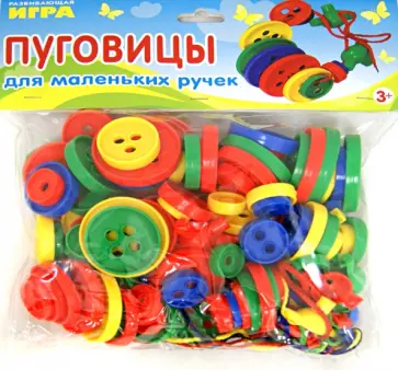 Пуговицы для маленьких ручек. 95 деталей обложка книги