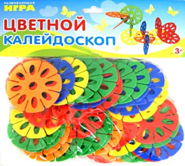 Цветной калейдоскоп. 65 деталей обложка книги