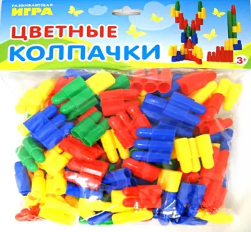 Цветные колпачки. 110 деталей обложка книги