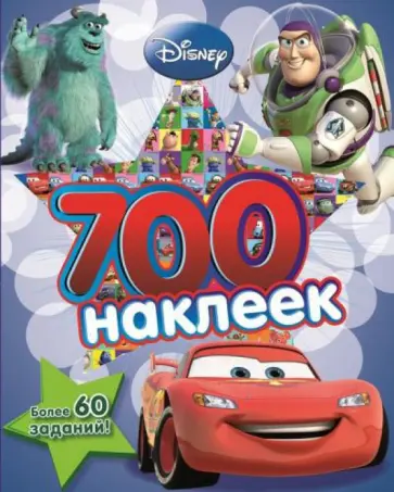 Disney/Pixar. Развивающая книга и более 700 наклеек обложка книги