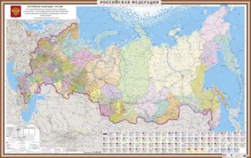 Административная карта Российской Федерации (с Крымом). Масштаб 1:4 500 000 обложка книги