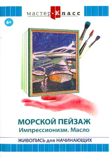 Максим Матушевский - Морской пейзаж (DVD) обложка книги