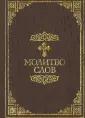 Религия. Подарок верующему