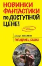 Максимов Альберт