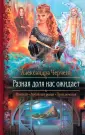 Черчень Александра