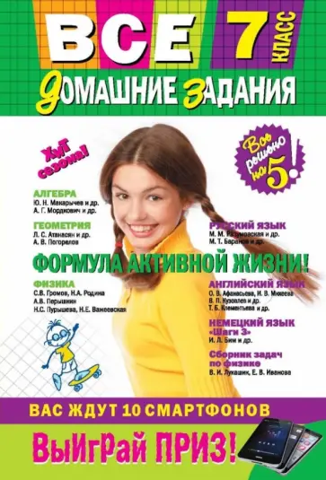 Колий, Павлова - Все домашние задания. 7 класс. Решения, пояснения, рекомендации Колий, Павлова - Все домашние задания. 7 класс. Решения, пояснения, рекомендации обложка книги
