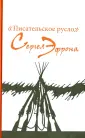 Эфрон Сергей