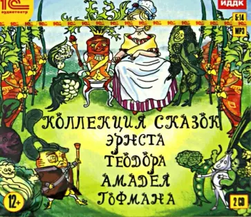Гофман Эрнст Теодор Амадей - Коллекция сказок Э.Т.А. Гофмана (2CDmp3) Гофман Эрнст Теодор Амадей - Коллекция сказок Э.Т.А. Гофмана (2CDmp3) обложка книги