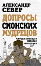 Иго иудейское