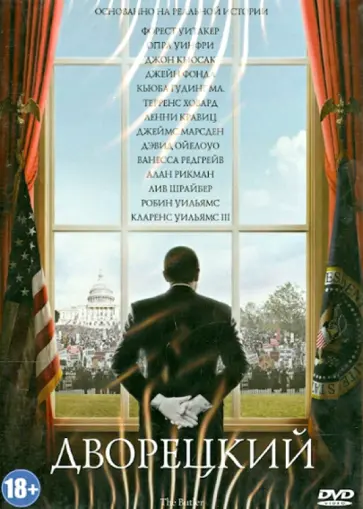 Дэниелс Ли - Дворецкий (DVD) обложка книги