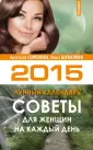 Книги-календари 2015