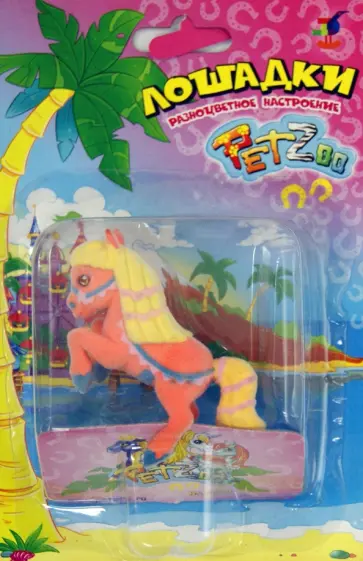 Игрушки "PetZoo. Лошадки" (6 видов) (2713) обложка книги