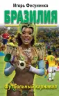 Фесуненко Игорь Сергеевич