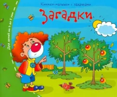 Детская книжка-малышка с задачками «Головоломки» Головоломки | AliExpress