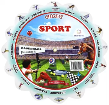 Иллюстрированный тематический словарь "Sport" (Спорт) обложка книги