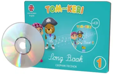 Клэр Селби - Том и Кери. Сборник песенок 1 (+2CD) обложка книги