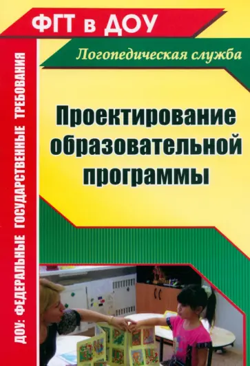 Баландина, Басаргина - Проектирование образовательной программы Баландина, Басаргина - Проектирование образовательной программы обложка книги