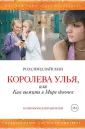 Вайсман Розалинд