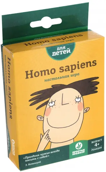 Настольная игра "Homo sapiens" (РР-1) Настольная игра "Homo sapiens" (РР-1) обложка книги
