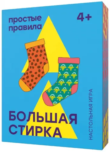 Дарья Ермакова - Настольная игра Большая стирка обложка книги