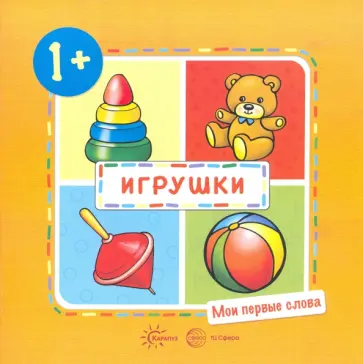 Ольга Громова - Игрушки Ольга Громова - Игрушки обложка книги