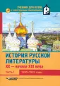 Русский язык и литература
