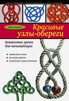 Наузы — славянская магия узелков: схемы, значение, как сделать