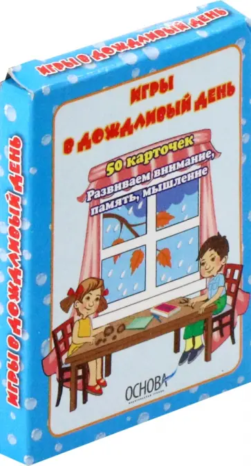 Игры в дождливый день. Детские карточки обложка книги
