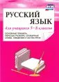 Для учащихся 5-8 кл.