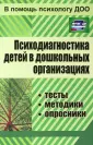 В помощь психологу ДОУ