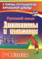 Для учащихся 1-4 кл.