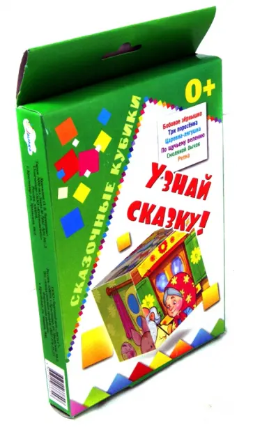 Сказочные кубики. Узнай сказку обложка книги