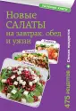 Кулинария. Удобные книги