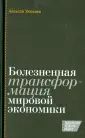 Улюкаев Алексей Валентинович