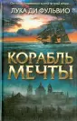 Ди Фульвио Лука